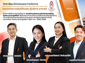 The College of Innovation and Management
extends our heartiest congratulations to
our executives and faculty members.