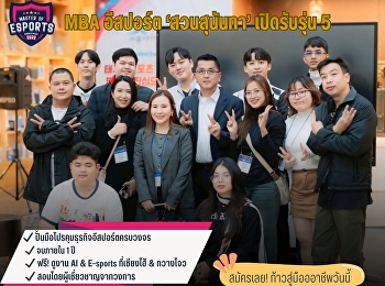 The Hottest MBA of the Era! MBA in
Esports and Entertainment at SSRU is now
accepting Batch 5!