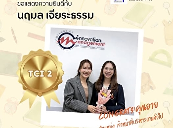 ขอแสดงความยินดีกับ 