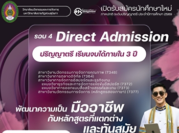 College of Innovation and Management,
Suan Sunandha Rajabhat University Now
Accepting Applications for New Students
(Regular Program) Undergraduate Level |
Academic Year 2026 (Round 4: Direct
Admission)