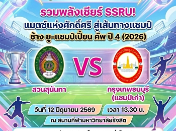 United for SSRU!