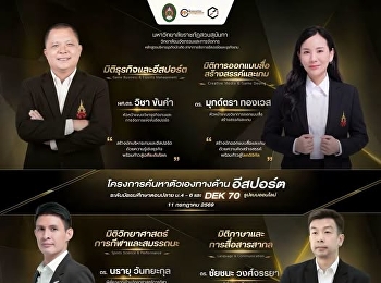 เปิดประตูสู่โลกแห่ง “อีสปอร์ต”
และอุตสาหกรรมเกมไปพร้อมกัน