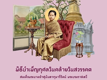 An Invitation to the 146th Commemoration
and Merit-Making Ceremony