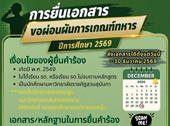It’s finally here! ???? Military Service
Deferment Applications for Academic Year
2026!