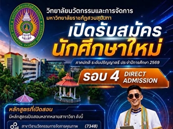 he College of Innovation and Management,
Suan Sunandha Rajabhat University
(SSRU), is now accepting applications
for new undergraduate students (Regular
Session) for Academic Year 2026!