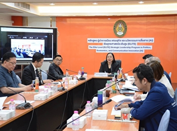 การประชุม คณะกรรมการดำเนินงาน
หลักสูตรผู้นำการเมือง เศรษฐกิจ
นวัตกรรมการสื่อสาร ( AI
)เชิงยุทธศาสตร์ระดับสูง Elite Connection
AI ครั้งที่ 2