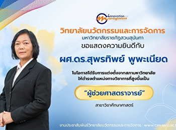 College of Innovation and Management
Extends Its Congratulations to  Asst.
Prof. Dr. Supornthip Phupaniet
