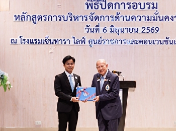 CIM SSRU Extends Congratulations to
Asst. Prof. Dr. Thawatchai Suephuean on
Completing the Advanced Security
Management Program (ASM) Batch 18 and
Receiving the Outstanding Commitment
Award