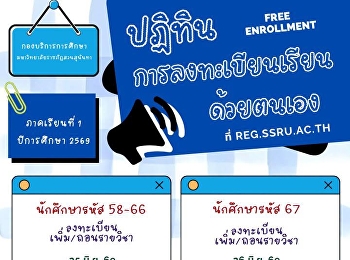 Self-Registration (Free Enrollment)
First Semester, Academic Year 2026