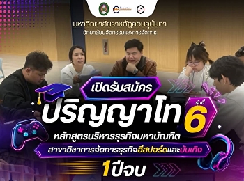 Applications Now Closed! SSRU’s MBA in
Esports and Entertainment (Batch 6) Set
to Welcome a New Cohort