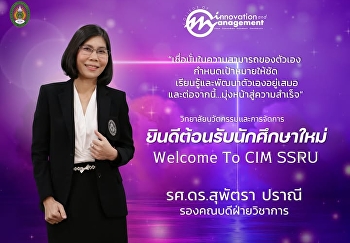 Welcome, New Students, to the College of
Innovation and Management, Suan Sunandha
Rajabhat University!