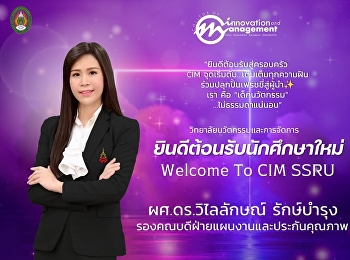 Welcome, New Students, to the College of
Innovation and Management, Suan Sunandha
Rajabhat University!