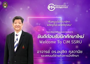 Welcome, New Students, to the College of
Innovation and Management, Suan Sunandha
Rajabhat University!