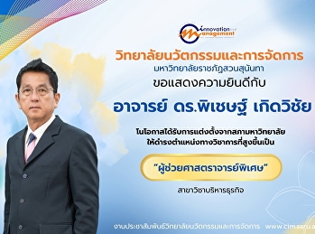 CIM Congratulates Dr. Pichet Kerdwichai
on His Appointment as Special Assistant
Professor