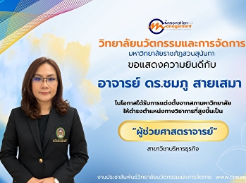 CIM Congratulates Dr. Chomphu Saisema on
Her Appointment as Assistant Professor