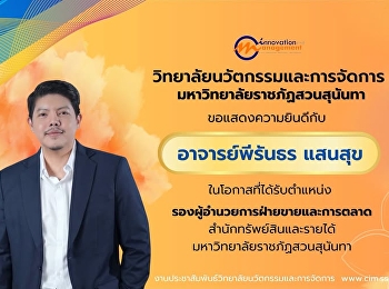 CIM Congratulates Lecturer Peeranthorn
Saensuk on His New Appointment