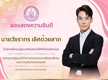 CIM Congratulates Mr. Watcharakorn
Lertduaylap on His Appointment as
Secretary to the Minister