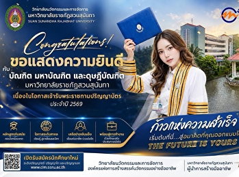 วิทยาลัยนวัตกรรมและการจัดการ
ขอแสดงความยินดีกับบัณฑิต มหาบัณฑิต
และดุษฎีบัณฑิตทุกคน