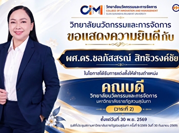 วิทยาลัยนวัตกรรมและการจัดการ
ขอแสดงความยินดีกับ ผศ.ดร.ชลภัสสรณ์
สิทธิวรงค์ชัย
ในโอกาสได้รับการแต่งตั้งให้ดำรงตำแหน่ง
คณบดีวิทยาลัยนวัตกรรมและการจัดการ
มหาวิทยาลัยราชภัฏสวนสุนันทา (วาระที่ 2)