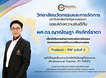 CIM Congratulates Asst. Prof. Dr.
Yananda Siraphatthada on Achieving
Thailand-PSF Level 2 Certification
