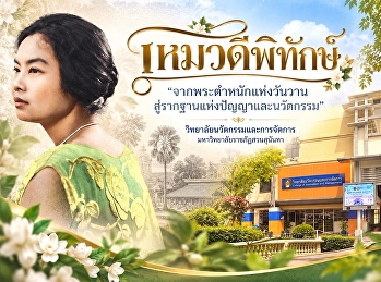 “Hemwadi Phithak”: From a Royal
Residence of Cherished Memories to a
Foundation of Knowledge and Innovation