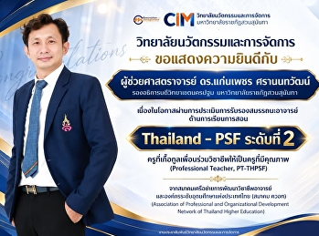 College of Innovation and Management
Congratulates Asst. Prof. Dr. Kaenphet
Saranontawat on Achieving Thailand-PSF
Level 2 Certification